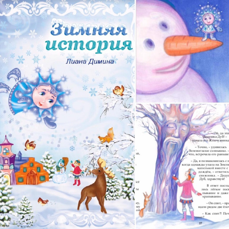 Bērnu grāmata "Зимняя история"
